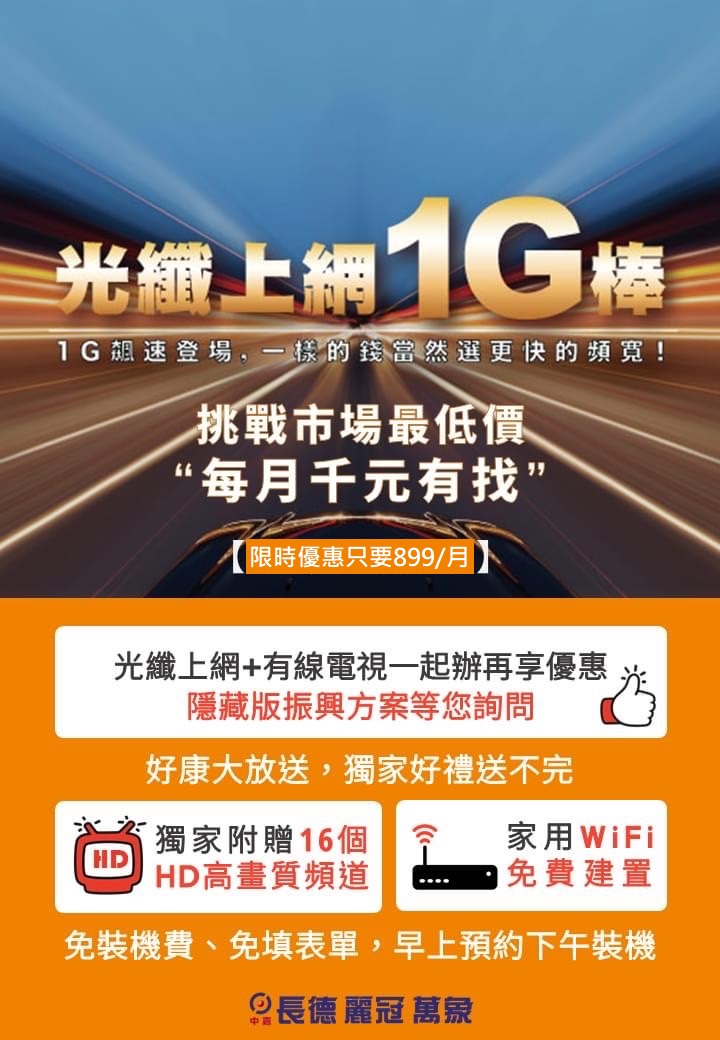 1G光纖網路優惠